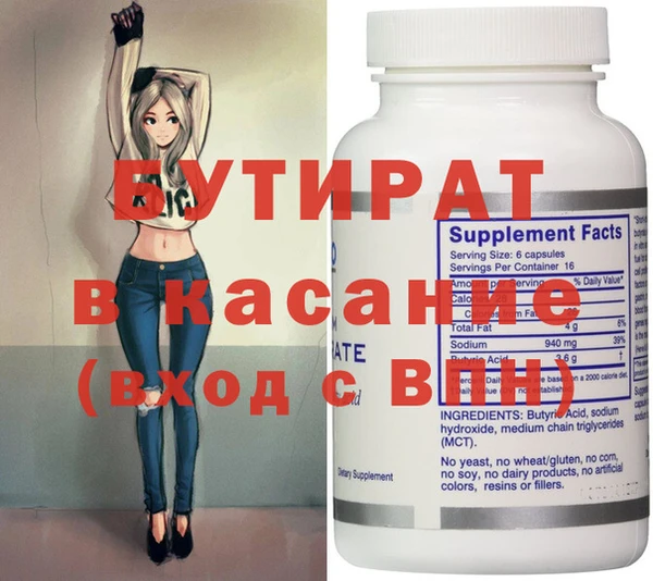 бутират Верхний Тагил